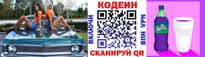Кодеиновый сироп Lean Purple Drank  Прохладный 